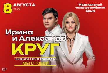 Ирина Круг